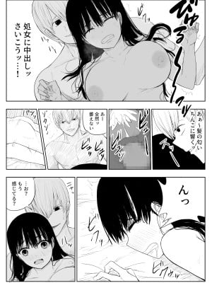 [はいとくのもり (もりあ)] トラウマ修学旅行～僕はあの子とヤリチンのキスハメ観測者～_30_30