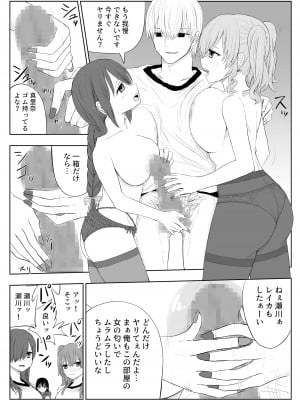 [はいとくのもり (もりあ)] トラウマ修学旅行～僕はあの子とヤリチンのキスハメ観測者～_14_14