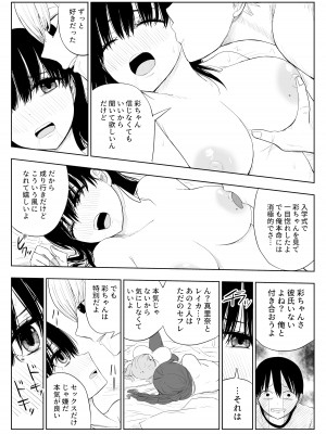 [はいとくのもり (もりあ)] トラウマ修学旅行～僕はあの子とヤリチンのキスハメ観測者～_41_41