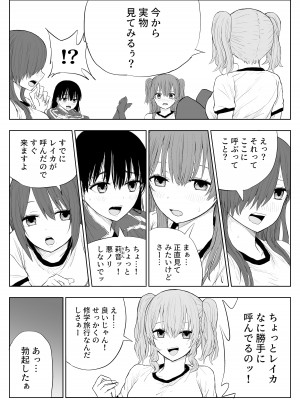 [はいとくのもり (もりあ)] トラウマ修学旅行～僕はあの子とヤリチンのキスハメ観測者～_12_12