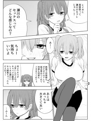 [はいとくのもり (もりあ)] トラウマ修学旅行～僕はあの子とヤリチンのキスハメ観測者～_11_11