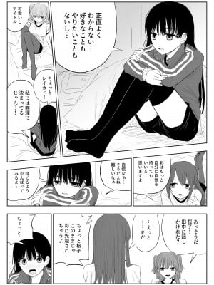 [はいとくのもり (もりあ)] トラウマ修学旅行～僕はあの子とヤリチンのキスハメ観測者～_09_09