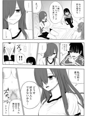 [はいとくのもり (もりあ)] トラウマ修学旅行～僕はあの子とヤリチンのキスハメ観測者～_18_18