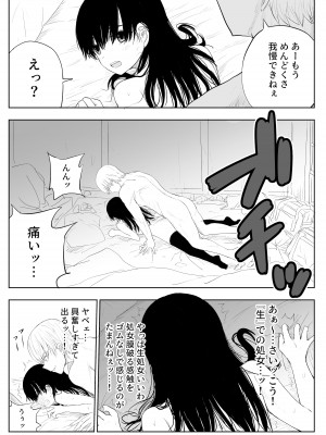 [はいとくのもり (もりあ)] トラウマ修学旅行～僕はあの子とヤリチンのキスハメ観測者～_29_29