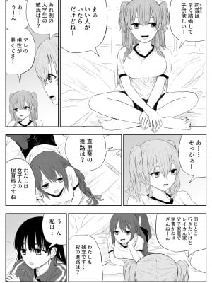 [はいとくのもり (もりあ)] トラウマ修学旅行～僕はあの子とヤリチンのキスハメ観測者～_08_08