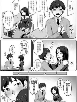 [かせい] おもいろは 性春進行式[黑条修正][未来数位中文]_a-025