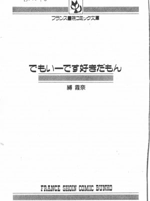 [縛霞奈] でもいーです好きだもん_001