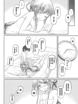 (COMIC1☆12) [Pixel Cot. (羽原メグル)] ゆらねっくす! (艦隊これくしょん -艦これ-) [中国翻訳]_21_021