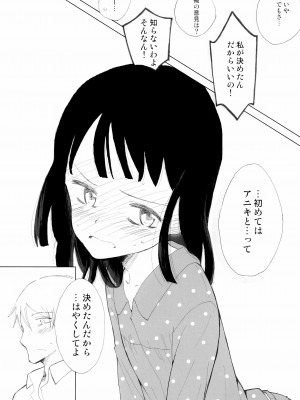 (コミティア103) [Littleollie (でぶらす)] Let Sister Rule_09