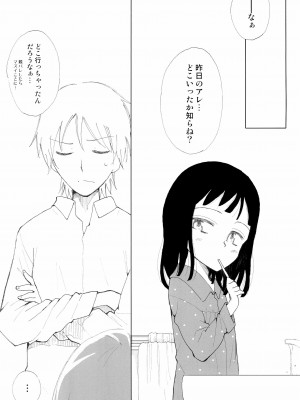 (コミティア103) [Littleollie (でぶらす)] Let Sister Rule_18