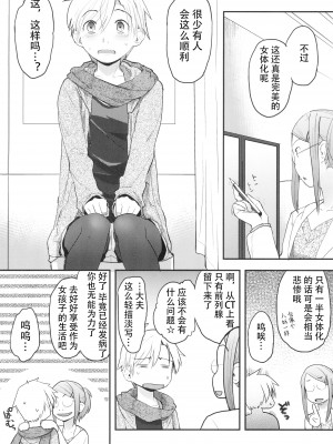 [ツマサキレーベル (左カゲトラ)] 女体化した俺をドS彼女が電マでイカせようとする件について [中国翻訳] [DL版]_07