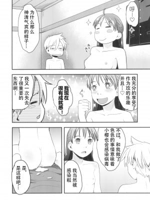 [ツマサキレーベル (左カゲトラ)] 女体化した俺をドS彼女が電マでイカせようとする件について [中国翻訳] [DL版]_32