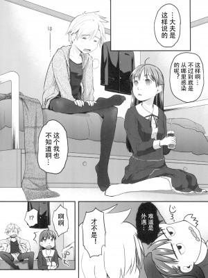 [ツマサキレーベル (左カゲトラ)] 女体化した俺をドS彼女が電マでイカせようとする件について [中国翻訳] [DL版]_08