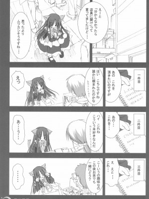 (Cレヴォ37) [てぃんかーべる (べる)] ねこみみにっき Vol.1_09