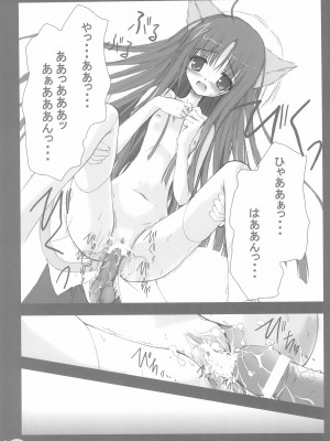 (Cレヴォ37) [てぃんかーべる (べる)] ねこみみにっき Vol.1_21