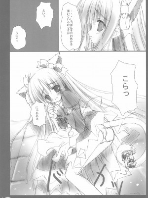 (Cレヴォ37) [てぃんかーべる (べる)] ねこみみにっき Vol.1_27