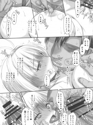 (C99) [虚無の歌 (佐藤登志雄)] さくらちゃん(○7才小)とおなクラ君03 (カードキャプターさくら)_30