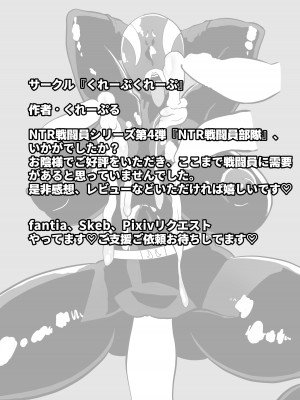 [くれーぷくれーぷ] 寝取られ戦闘員部隊〜4人の『雌』が寝取られ洗脳調教〜 [不咕鸟汉化组]_38