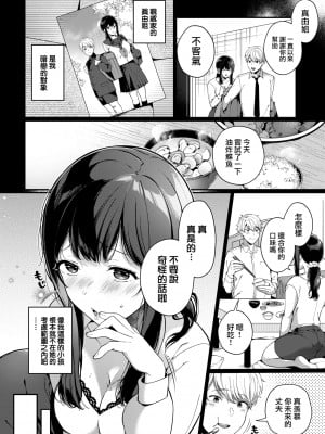 [櫻井マキ] 通い妻・テンプテーション (COMIC BAVEL 2022-04)[大鸟可不敢乱转汉化][DL版]_03