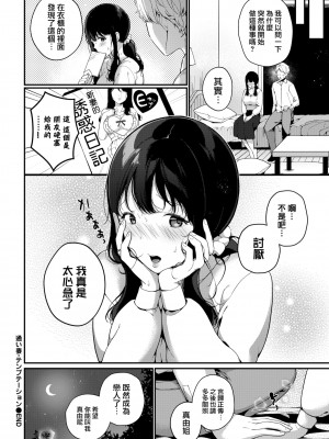 [櫻井マキ] 通い妻・テンプテーション (COMIC BAVEL 2022-04)[大鸟可不敢乱转汉化][DL版]_21