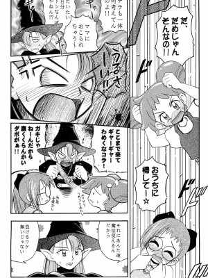 (Cレヴォ25) [RIROLAND (空鵺, 里見ひろゆき)] PA・SE・LA♪ (おジャ魔女どれみ)_54