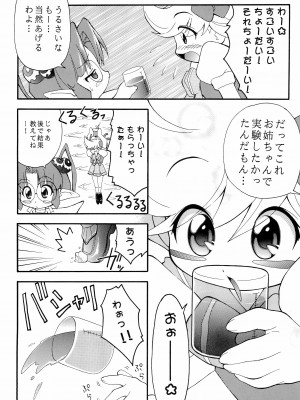 (Cレヴォ25) [RIROLAND (空鵺, 里見ひろゆき)] PA・SE・LA♪ (おジャ魔女どれみ)_40