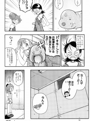 (Cレヴォ25) [RIROLAND (空鵺, 里見ひろゆき)] PA・SE・LA♪ (おジャ魔女どれみ)_70