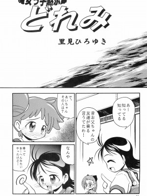 (Cレヴォ25) [RIROLAND (空鵺, 里見ひろゆき)] PA・SE・LA♪ (おジャ魔女どれみ)_53