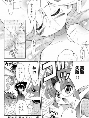 (Cレヴォ25) [RIROLAND (空鵺, 里見ひろゆき)] PA・SE・LA♪ (おジャ魔女どれみ)_48