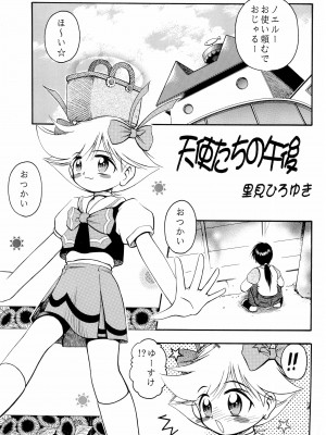 (Cレヴォ25) [RIROLAND (空鵺, 里見ひろゆき)] PA・SE・LA♪ (おジャ魔女どれみ)_33