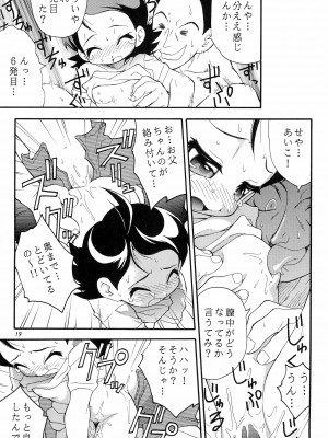 (Cレヴォ25) [RIROLAND (空鵺, 里見ひろゆき)] PA・SE・LA♪ (おジャ魔女どれみ)_19