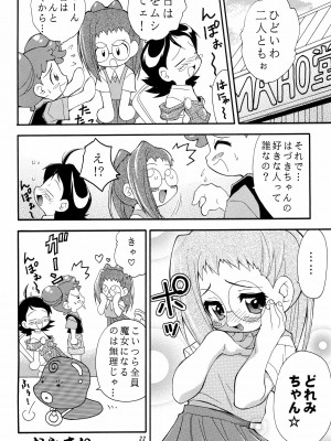 (Cレヴォ25) [RIROLAND (空鵺, 里見ひろゆき)] PA・SE・LA♪ (おジャ魔女どれみ)_22