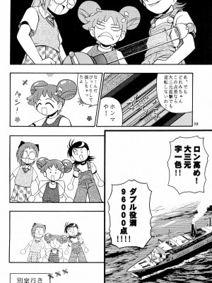 (Cレヴォ25) [RIROLAND (空鵺, 里見ひろゆき)] PA・SE・LA♪ (おジャ魔女どれみ)_58