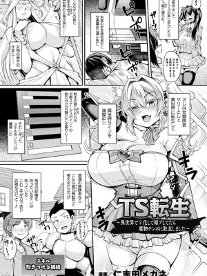 [アンソロジー] 二次元コミックマガジン TS異種姦孕ませ 女体化した俺たちが異種の子を宿すまでVol.3_03