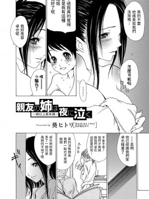 [葵ヒトリ]  親友の姉は夜に泣く ～姉以上弟未満～   (Webコミックトウテツ Vol.44)  中文翻譯_02