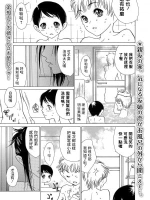 [葵ヒトリ]  親友の姉は夜に泣く ～姉以上弟未満～   (Webコミックトウテツ Vol.44)  中文翻譯