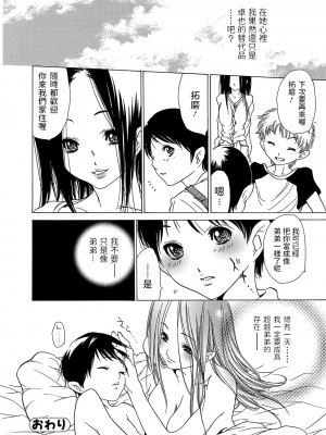 [葵ヒトリ]  親友の姉は夜に泣く ～姉以上弟未満～   (Webコミックトウテツ Vol.44)  中文翻譯_16