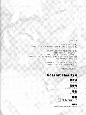 (例大祭15) [はぴねすみるく (おびゃー)] Scarlet Hearts4 (東方Project)_24