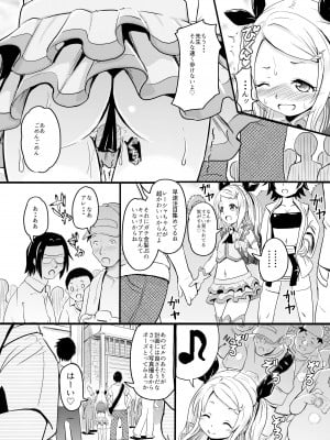 (C96) [九十九里ニャ獣会 (不良品)]  小◯生ビッチは最高だぜ! レーシャちゃんのコスプレイベント援交大作戦_10