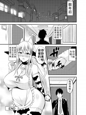 [放課後居残り組 (仁志田メガネ)] 隣の牛乳お姉さん [中国翻訳]_25