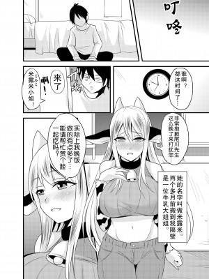 [放課後居残り組 (仁志田メガネ)] 隣の牛乳お姉さん [中国翻訳]_04