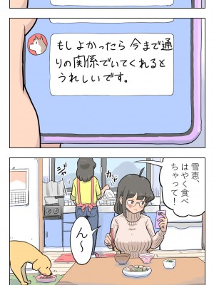 [Lithium] 100日後に愛犬とセックスする地味巨乳メガネちゃん_098