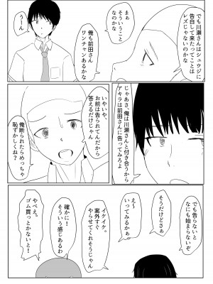 ヤリチンふたなりっ子後編_39