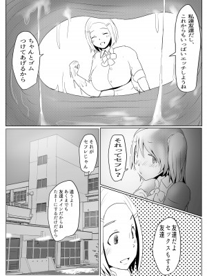 ヤリチンふたなりっ子後編_24