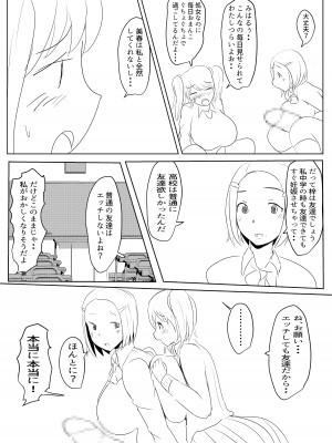 ヤリチンふたなりっ子後編_11