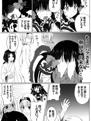 (C89) [感味屋真黒 (くろよろず)] ネガイ コエテ (うたわれるもの)_10