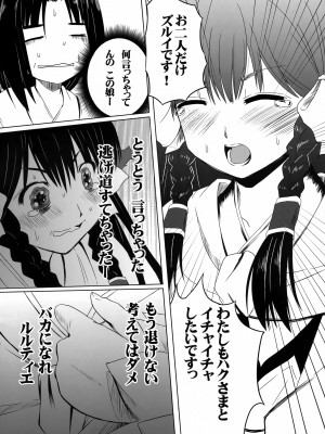 (C89) [感味屋真黒 (くろよろず)] ネガイ コエテ (うたわれるもの)_11