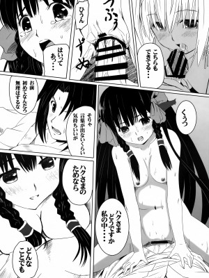 (C89) [感味屋真黒 (くろよろず)] ネガイ コエテ (うたわれるもの)_14