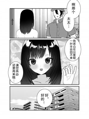 [チャーライマン研] 僕の妻を寝取ってください [中国翻訳]_22