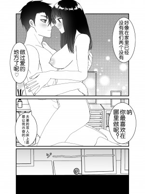 [チャーライマン研] 僕の妻を寝取ってください [中国翻訳]_32